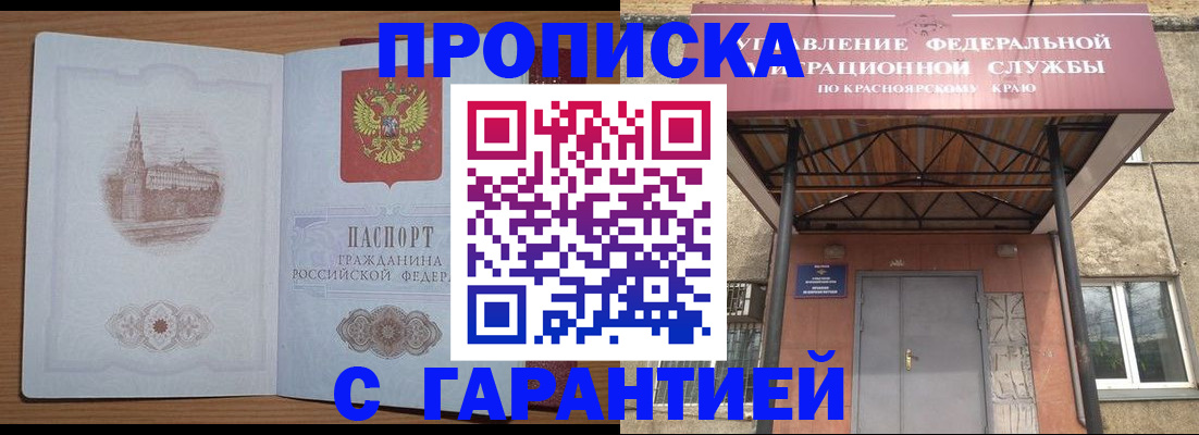 временная регистрация недорого в Ахтубинске