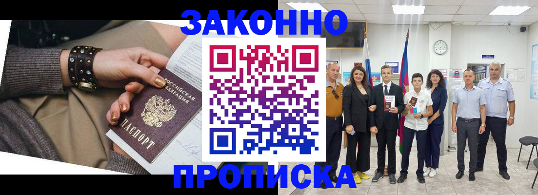 временная регистрация купить в Ахтубинске